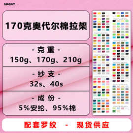 170克奥代尔棉拉架汗布莱卡棉单面全棉平纹棉氨纶汗布T恤针织面料
