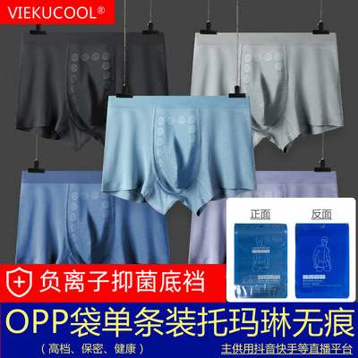 【單條袋裝】神氣褲托瑪琳男士舒適透氣平角褲吸汗抖音快手速賣通