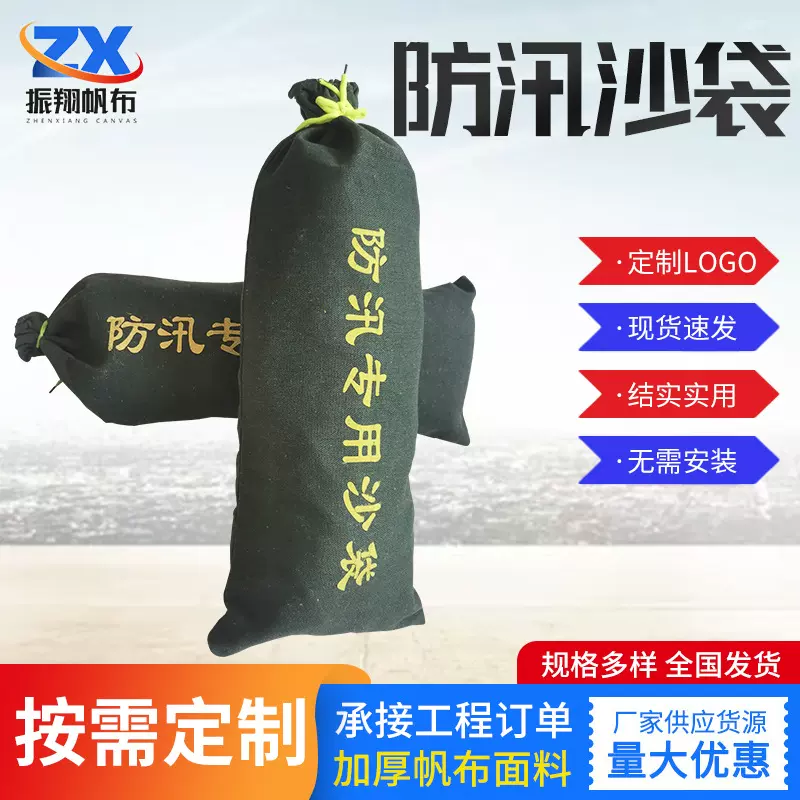 加厚帆布防汛沙袋 消防小区车库堵水沙包 物业挡水加厚帆布沙袋