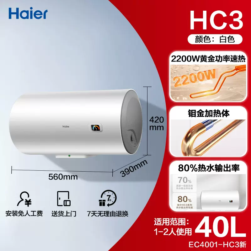 海尔Leader(统帅)电热水器家用50/60/80L小型卫生间储水式洗澡LC2