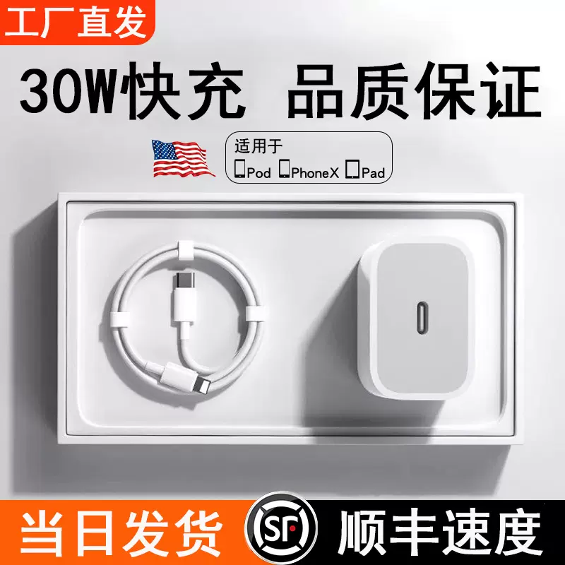 PD20W快充适用iphone14充电器头苹果13pro充电头12闪充头11手机数