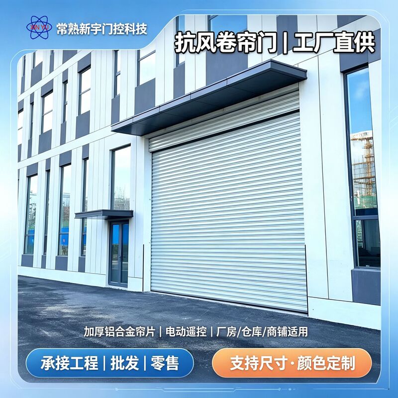 Wind-Resistant Rolling Shutter Door, Aluminum Alloy Workshop Garage Project, Silent Anti-Theft Automatic Rolling Shutter Door, Metal Hard Roll-Up Door Wind-Resistant Rolling Shutter Door, Aluminum Alloy Workshop Garage Project, Silent Anti-Theft Automatic Rolling Shutter Door, Metal Hard Roll-Up Door