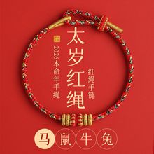 手工编织手绳微雕投影手绳十二生肖本命年红绳男女款情侣手链批发