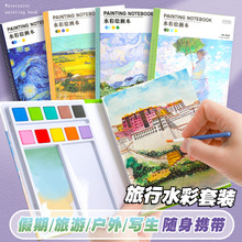 儿童水彩绘画本 填色益智脑力开发旅行便签豆豆本自带颜料调色盒