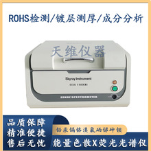 rohs环保测试仪 无卤无铅检测仪 重金属有害元素含量超标分析