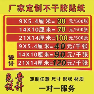 A5不干胶贴纸标签定制广告二维码封口贴异形可印logo设计印刷打印