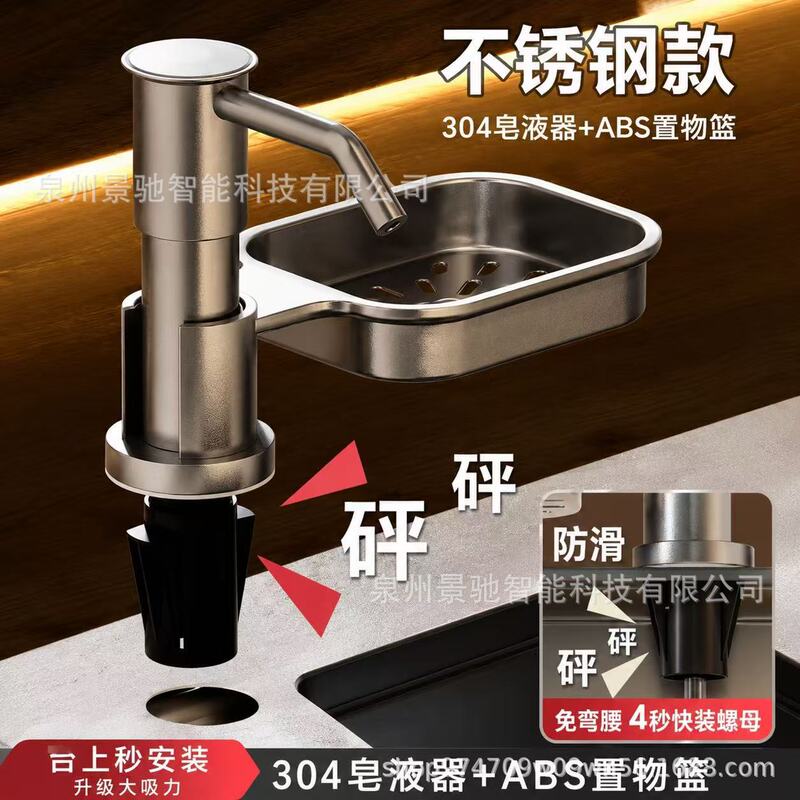 Kitchen 304 Stainless Steel Soap Dispenser Sink Punch-In Type Hand-Pressed Hand Sanitizer Dispenser with Storage Basket