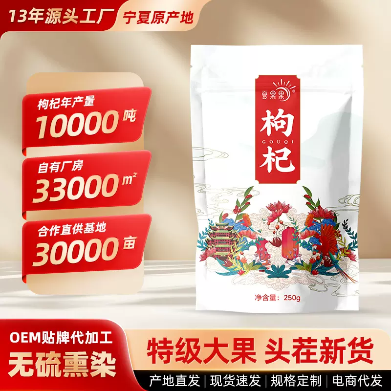 宁夏枸杞特级头茬枸杞子无硫不染色250g免洗泡茶煲汤红枸杞干厂家