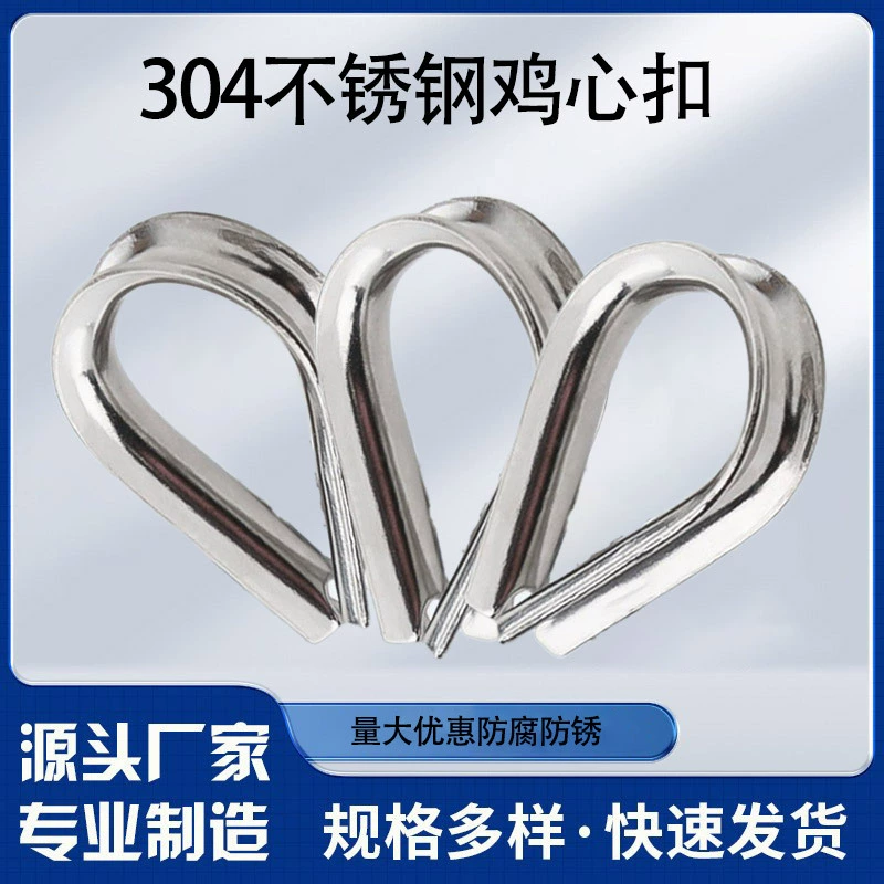 304 из нержавеющей стали куриное сердце кольцо куриное сердце пряжка проволочный трос замок втулка треугольное кольцо втулка крепежный аксессуар