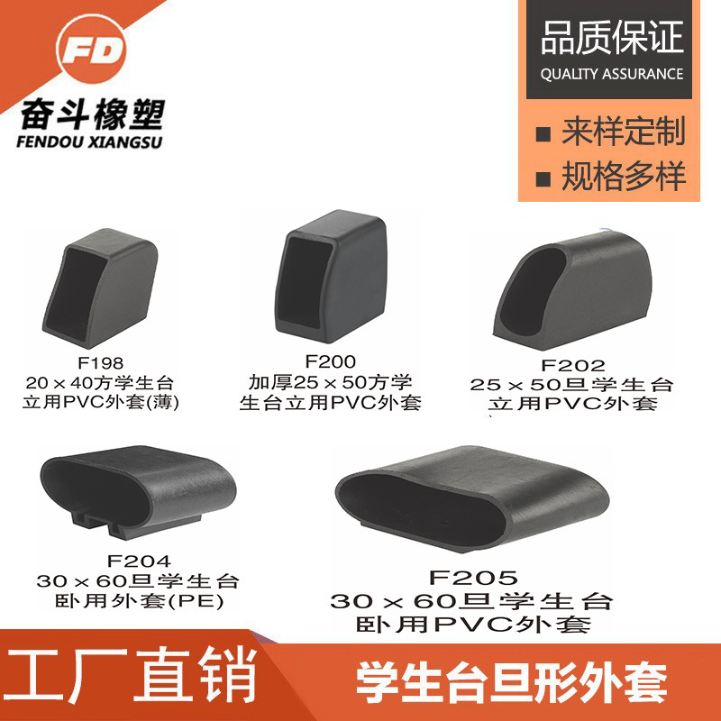 奋斗橡塑   厂家直销  学生台旦管立用外套 学生台旦管卧用外套