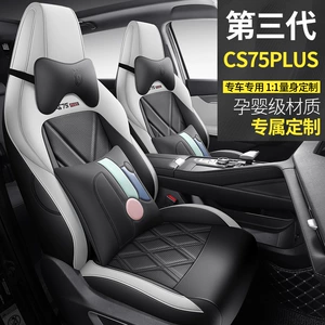 Yeni Changan üçüncü nəsil CS75Plus oturacaq örtüyü, tam əhatəli, modifikasiya olunmuş