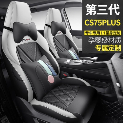 New Changan Third Generation Cs75Plus Seat Cover Fully Surrounded Seat Cushion Cs75Plus Modified Special Car Interior Cushion