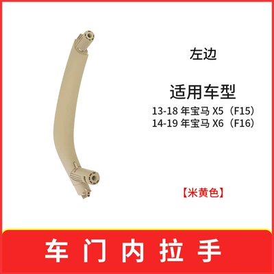 Armrest, handle, handle X5X6 car door handle - beige-on-the-left