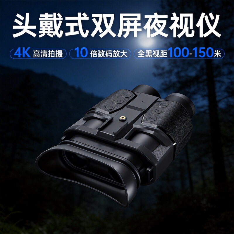 Cross-Border New Model 4K High-Definition Infrared Night Vision Device, Outdoor Nighttime Small Portable Optical Binocular Night Vision Device