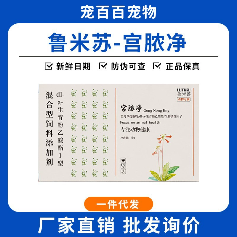 Румису Гонг Аунг Цзин Цин — универсальный травяной экстракт для здоровья матки для кошек и собак, 30 капсул, подходит как для собак, так и для кошек.