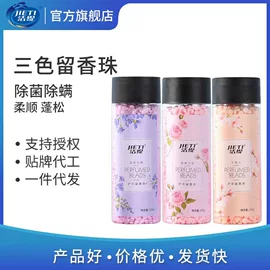 洗衣凝珠;留香珠;衣物柔顺剂