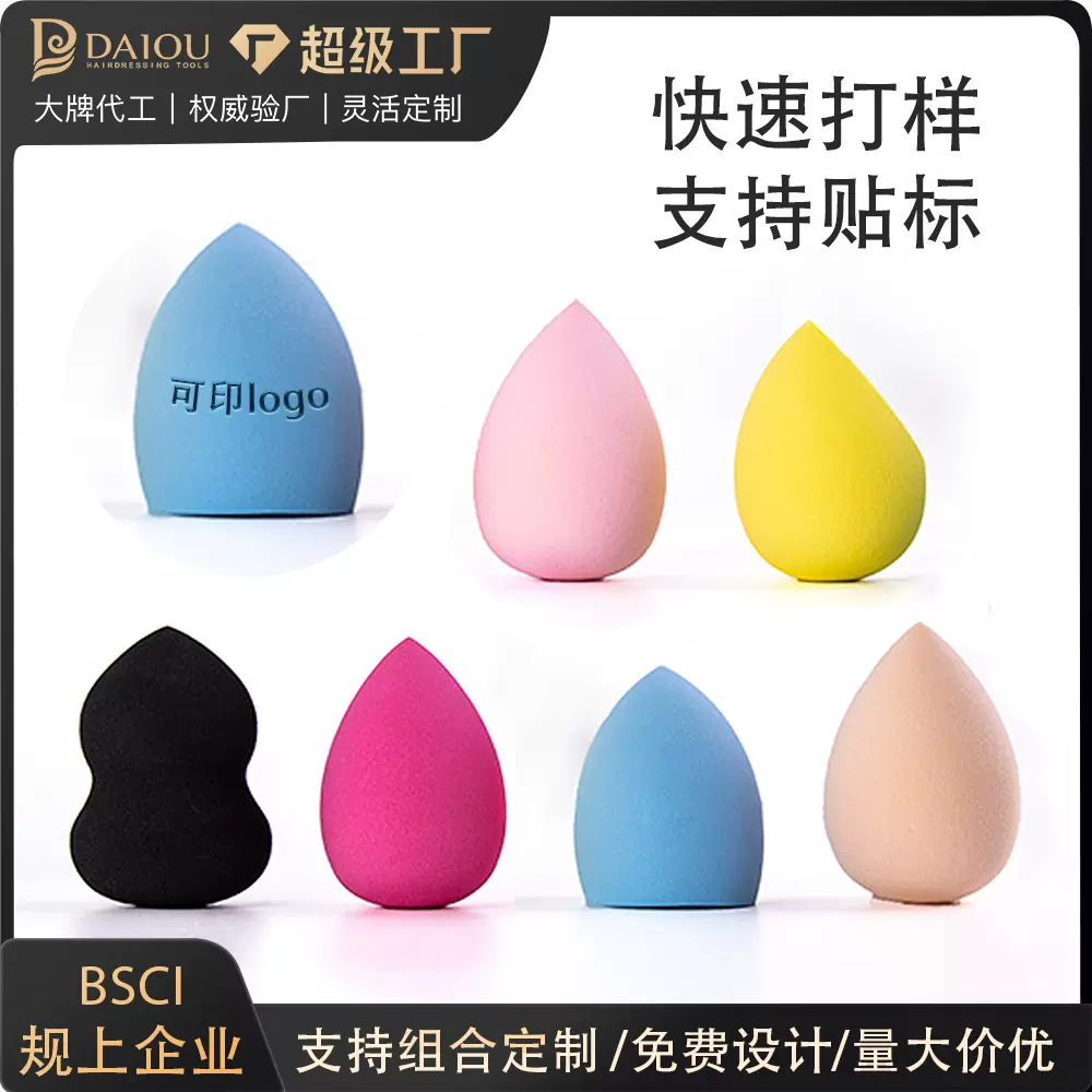 柔软美妆蛋非乳胶葫芦干湿两用海绵化妆蛋底妆化妆工具可印LOGO