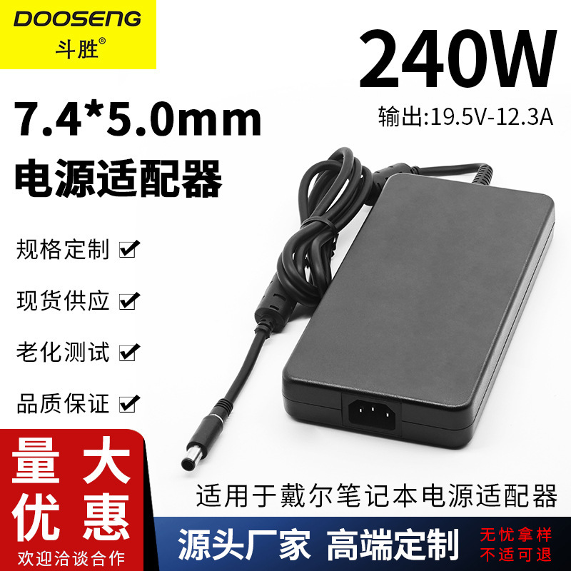 Suitable for Dell M6A/M6B power adapter 19.5V-12.3A 240W large-mouth needle and wire 7.4*5.0mm