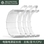 厂家批发模组延长线电脑电源主板显卡供电加长线30cm公对母预弯曲