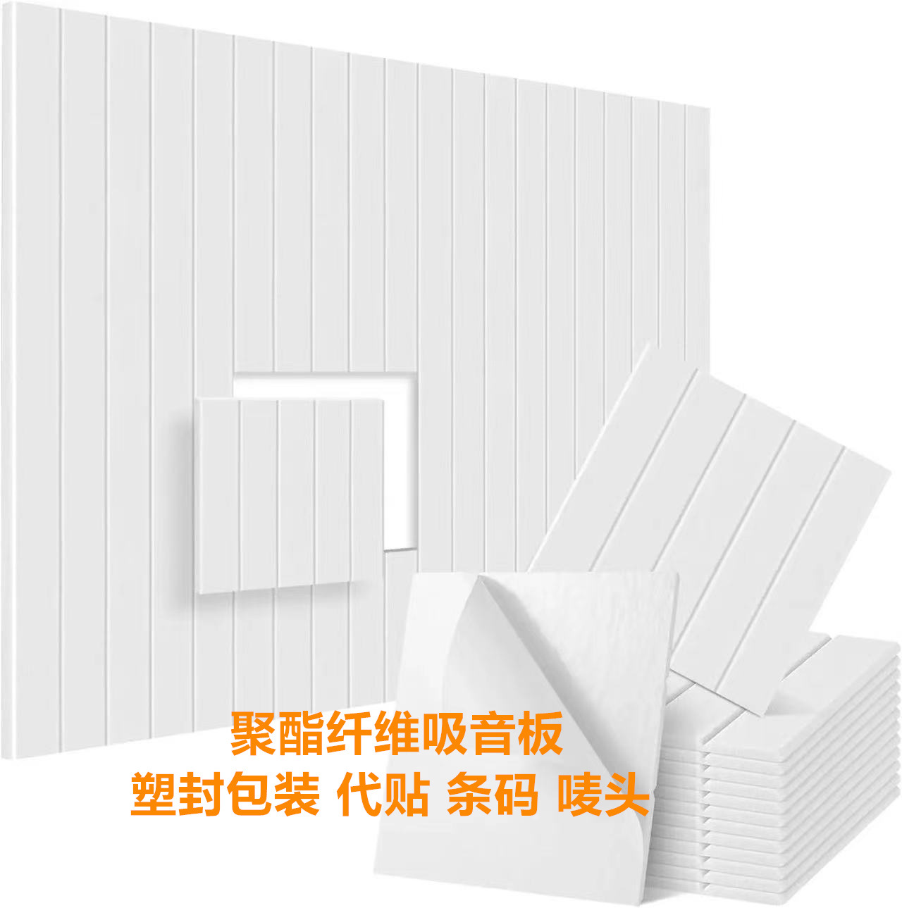 Cross-border supply of polyester fiber sound-absorbing board piano room kindergarten video room wall flame retardant adhesive self-adhesive sound insulation board