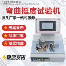 弯曲挺度测试仪纸张纸板折痕挺度测试仪微电脑测控弯曲挺度测试仪