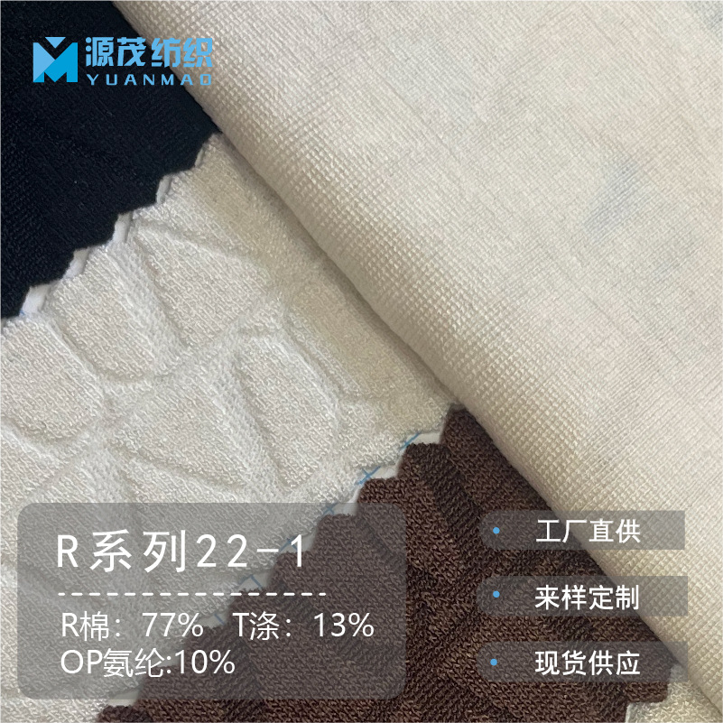 现货颜色齐全R系列R22-1锦氨网布纯棉四面弹力网里布面料秋冬绒布
