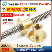 304不锈钢梯形牙条梯形螺杆M8M10M12M14M16M18M20 T型螺杆t型牙条