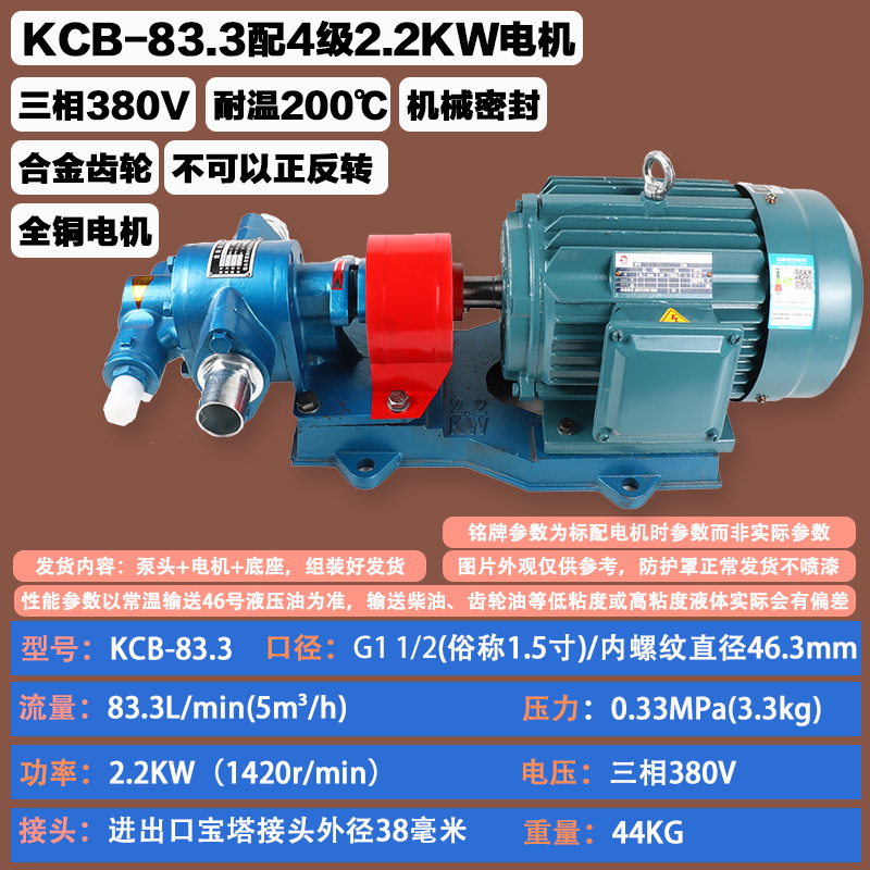 Bomba de aceite de engranajes KCB bomba de bombeo resistente a altas temperaturas bomba de engranajes hidráulica 220V bomba de autoaspiración de alta viscosidad bomba diesel de alta presión