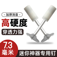 迷你25圆帽消防钉7.3mm小型吊顶神器炮钉枪专用16/20水线管卡线槽