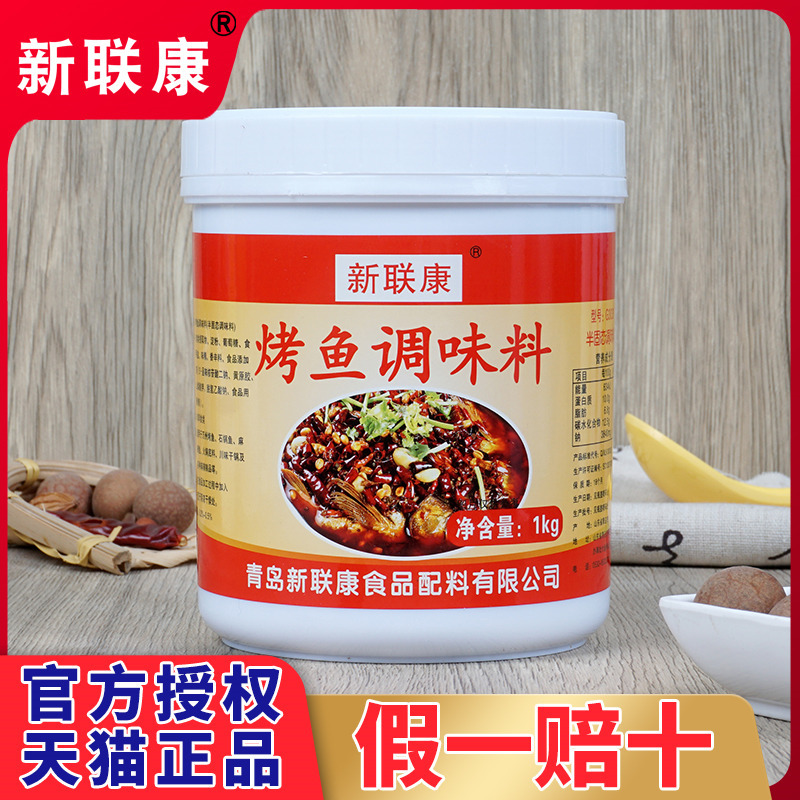 新联康烤鱼调味料万州烤鱼秘制料纸包鱼调料无骨烤鱼膏商用G3033