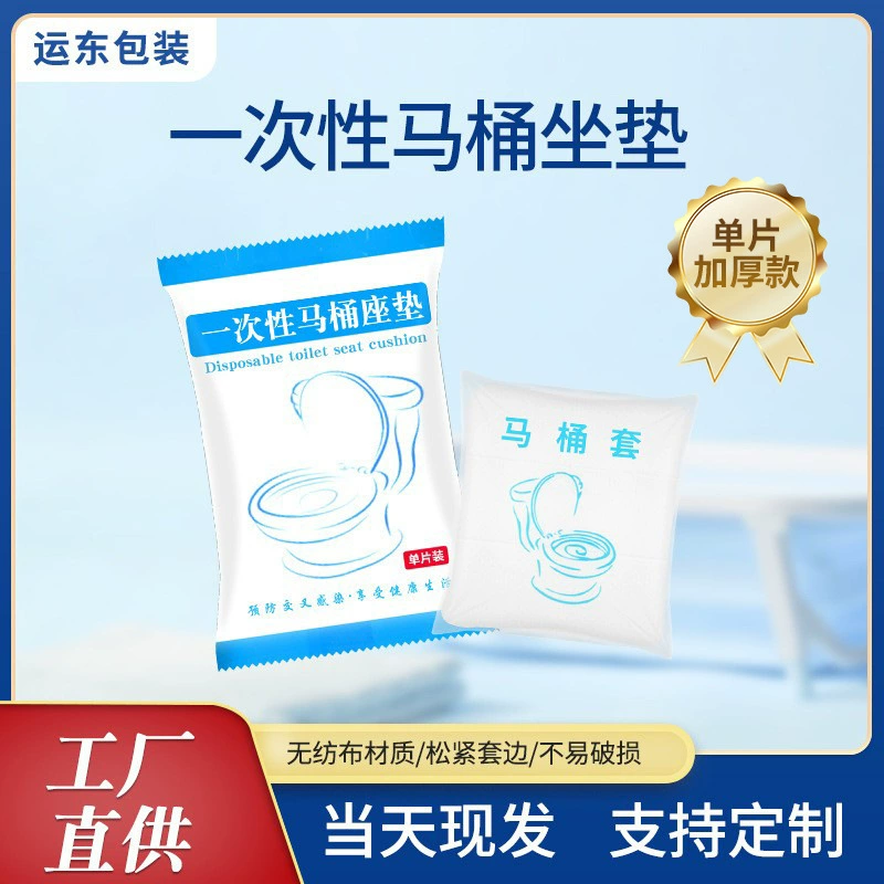 Утолщенная Водонепроницаемая Туалетная Подушка Бумага для беременных женщин Путешествия Отель Независимая упаковка Одноразовый нетканый чехол для унитаза оптом