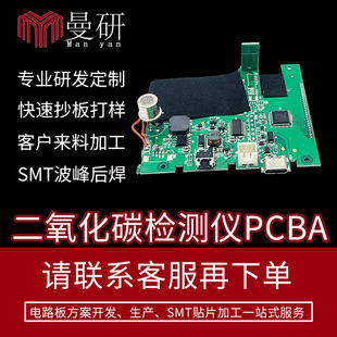Carbon Dioxide Detector Pcba Scheme Development and Design Motherboard Air Quality Tester Sensor Circuit Board