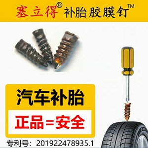 Selide film fast tire repair artifact rubber nail vacuum tire self-rehydration mushroom nail tool suit car motorcycle