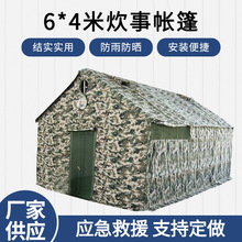 炊事帳篷野戰訓練戶外連用遮陽保暖可通風棉 迷彩色6*4m