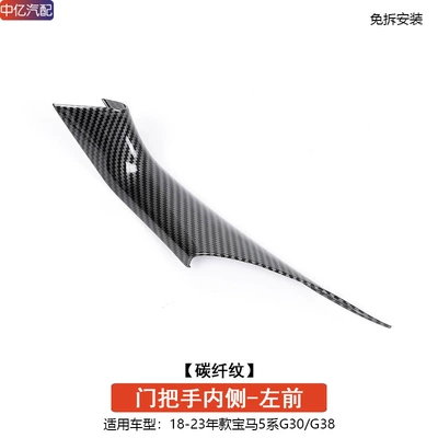 Armrest, handle, handle – regulator switch panel 525530 door - disassembly-free-carbon-fiber-pattern-door-handle-inside-left-front