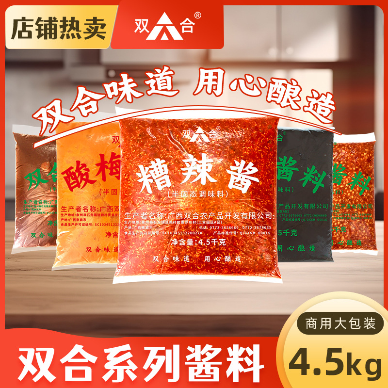 合集4.5kg酱料 双合糟辣酱酸辣火锅调料烧烤果酱肠粉调料调味品