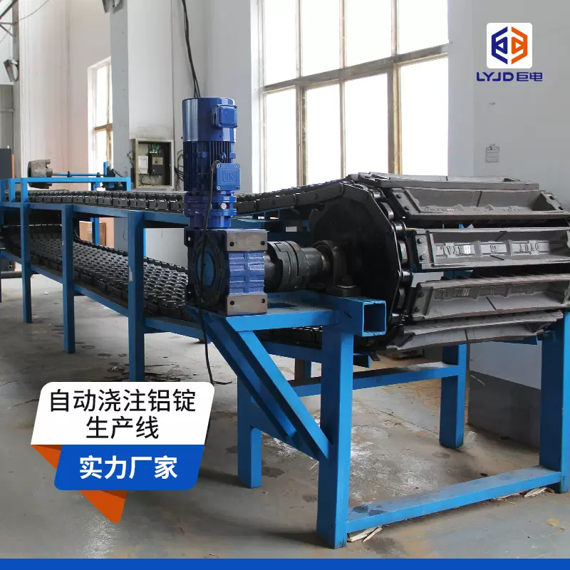 铝锭生产线定制铝铜锌锭自动化浇注产线金属成型链条式连续铸锭机