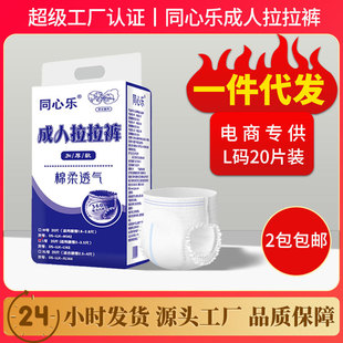 Tongxinle Adult Pull-Up Pants for Elderly Men and Women, Underwear-Style Diapers L20 Pieces Wholesale Thickened