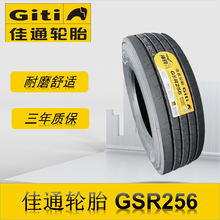 佳通卡客车轮胎 295/80R22.5 GSR256花纹 全钢丝卡车客车货车轮胎