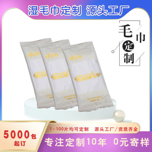 Manufacturer Wholesale Disposable Hotel Catering Restaurant Conference Wet Wipes Wet Towels in Stock and Customized Logo Thickening