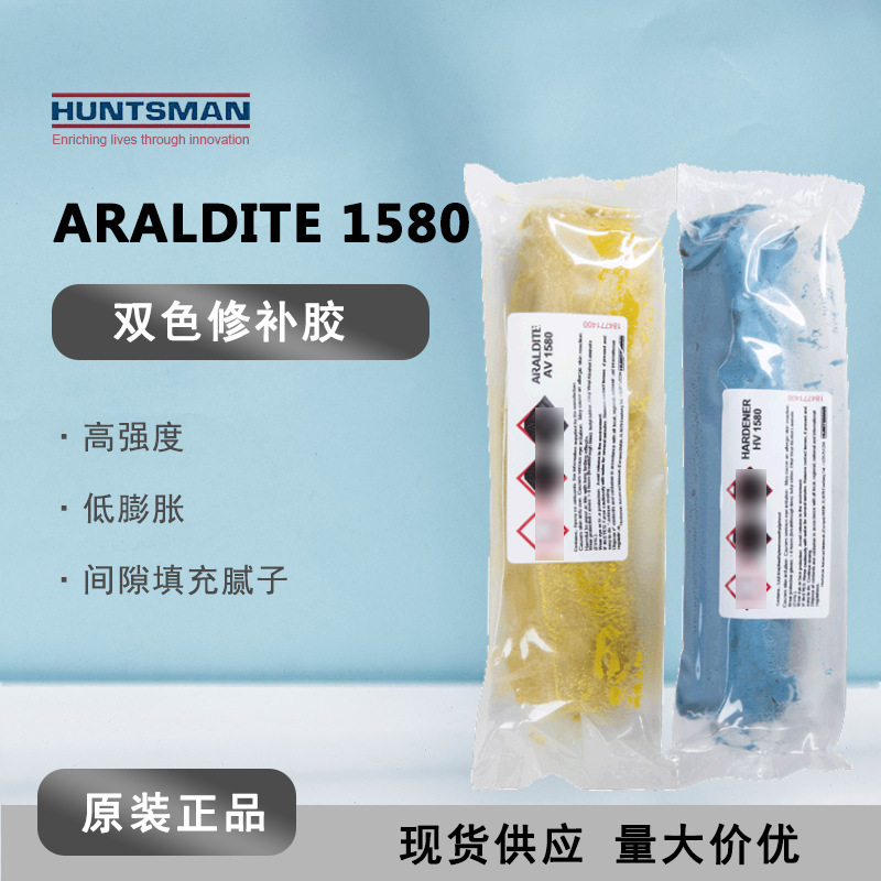 Araldite爱牢达AVHV 1580金属快速修补胶泥  堵漏棒塑钢胶0.5kg