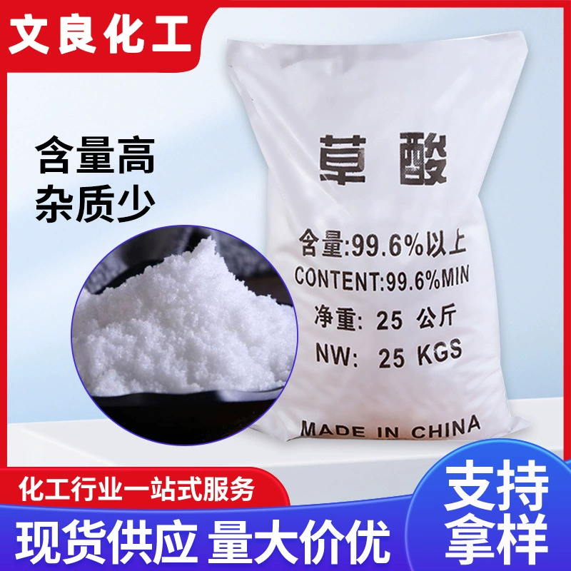 Оксалиловая кислота для очистки сточных вод от ржавчины и накипи, 99,6% высокой чистоты, высококонцентрированная, для обработки сточных вод, оксалиловая кислота в порошке.