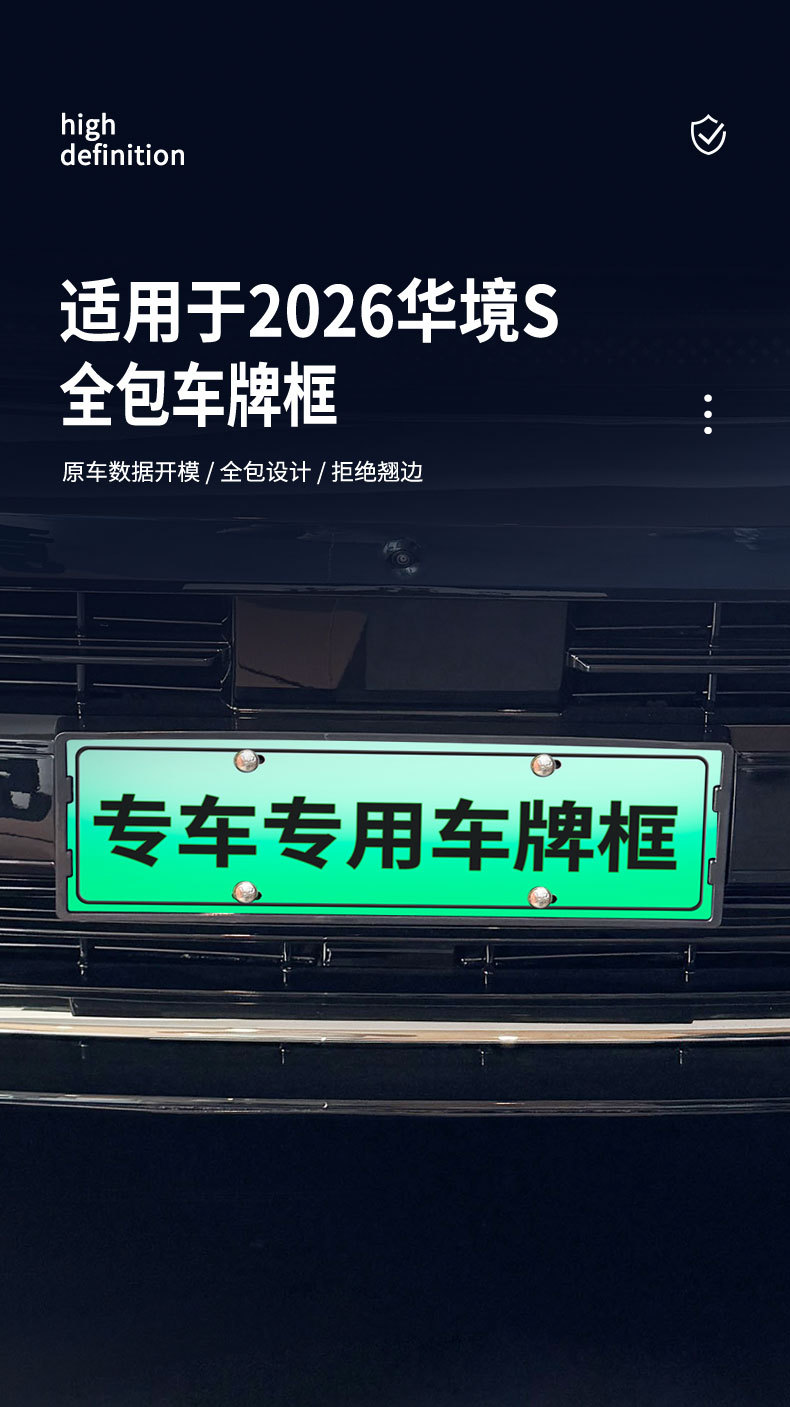 Suitable for 2026 Huajing S License Plate Frame, New Energy Vehicle Full-Edge License Plate Frame, Green License Plate Modification and Upgrade Abs