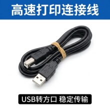 双公头USB转USB-B方口打印连接线 PVC耐弯折打印机数据传输桌面整