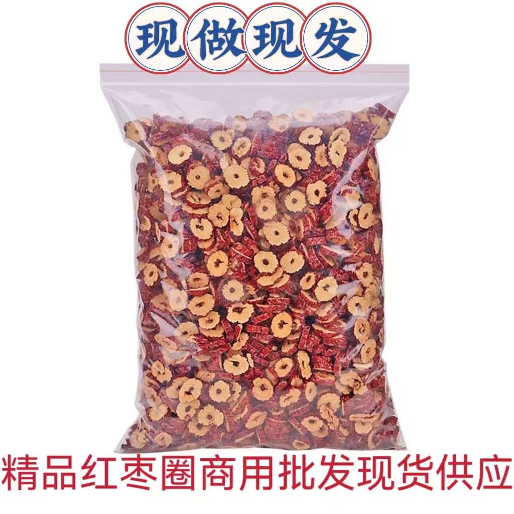 新疆红枣圈红枣干干货泡茶泡水无核红枣圈散装批发灰枣干商用