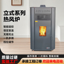 金亮立式SNF热风炉商用新能源生物颗粒取暖炉壁炉采暖炉