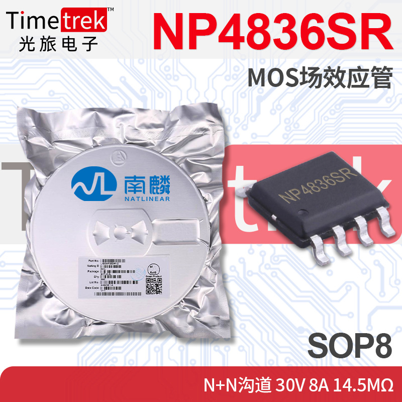 南麟 NP4836SR MOS场效应管 N+N沟道 30V 8A 14.5mΩ SOP8