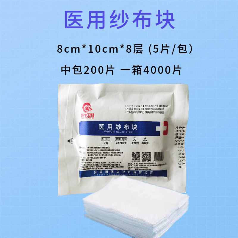 Tonghua 医療用品使い捨てガーゼ医療用品滅菌ガーゼブロック創傷包帯消毒外科用ガーゼドレッシング|undefined