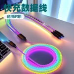 RGB发光车载手机线渐变数据线适用TYPE-C安卓苹果超级快充充电线