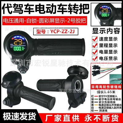 Other vehicle instruments Scooter Handlebar Sales and Processing - 6-wire-ycp-zz-2j-voltage-universal-self-locking-power-switch-round-color-screen-no-2-rubber-handle